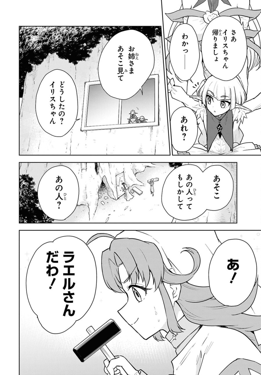 チートスキル『死者蘇生』が覚醒して、いにしえの魔王軍を復活させてしまいました～誰も死なせない最強ヒーラー～ 第48話 - Trang 16