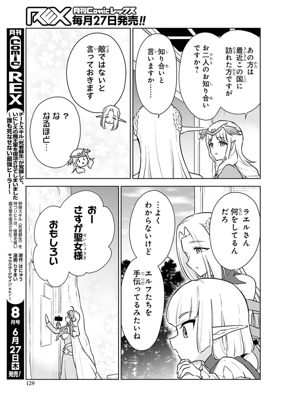 チートスキル『死者蘇生』が覚醒して、いにしえの魔王軍を復活させてしまいました～誰も死なせない最強ヒーラー～ 第48話 - Trang 17