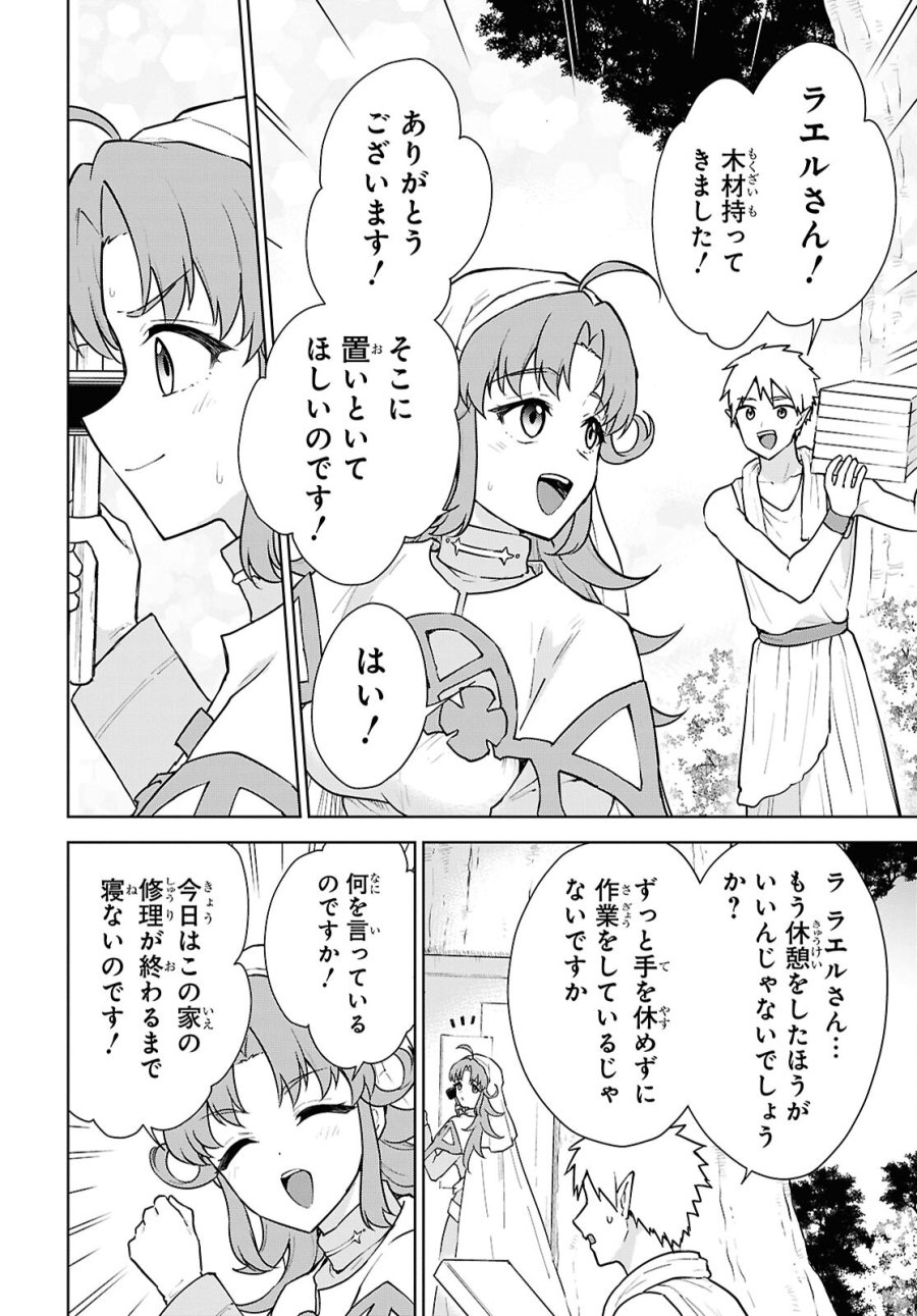 チートスキル『死者蘇生』が覚醒して、いにしえの魔王軍を復活させてしまいました～誰も死なせない最強ヒーラー～ 第48話 - Trang 18