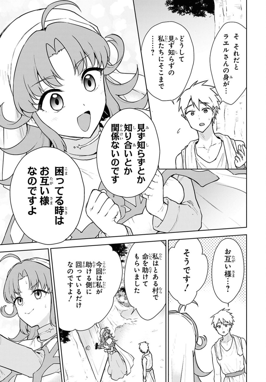 チートスキル『死者蘇生』が覚醒して、いにしえの魔王軍を復活させてしまいました～誰も死なせない最強ヒーラー～ 第48話 - Trang 19