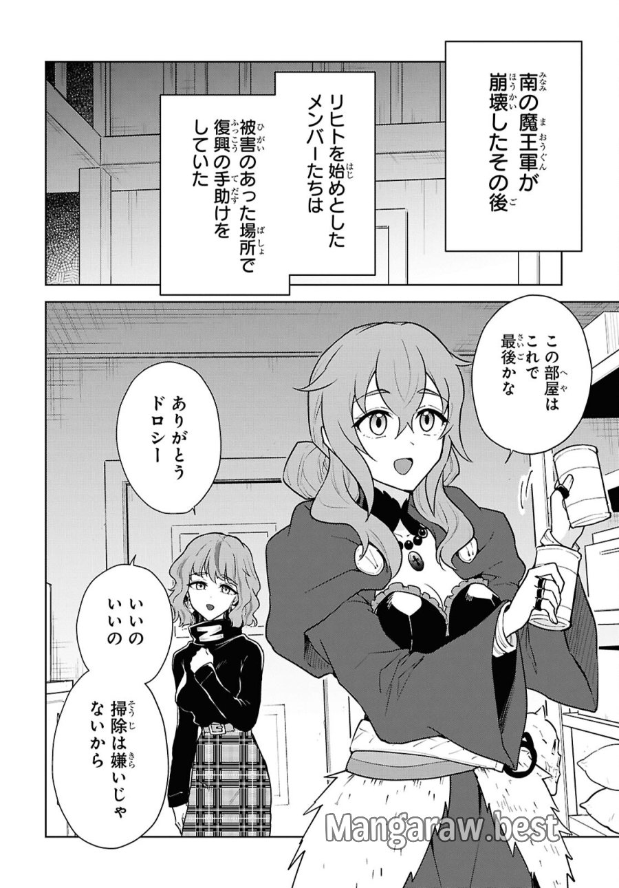 チートスキル『死者蘇生』が覚醒して、いにしえの魔王軍を復活させてしまいました～誰も死なせない最強ヒーラー～ 第48話 - Trang 2