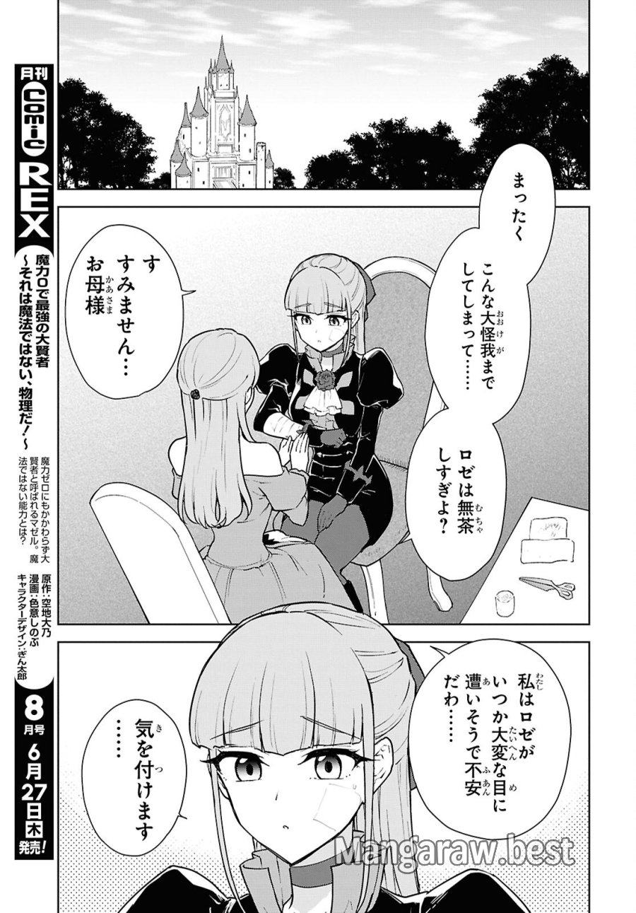 チートスキル『死者蘇生』が覚醒して、いにしえの魔王軍を復活させてしまいました～誰も死なせない最強ヒーラー～ 第48話 - Trang 21