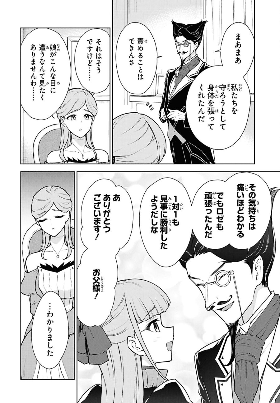チートスキル『死者蘇生』が覚醒して、いにしえの魔王軍を復活させてしまいました～誰も死なせない最強ヒーラー～ 第48話 - Trang 22