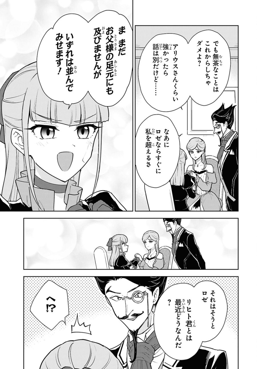 チートスキル『死者蘇生』が覚醒して、いにしえの魔王軍を復活させてしまいました～誰も死なせない最強ヒーラー～ 第48話 - Trang 23
