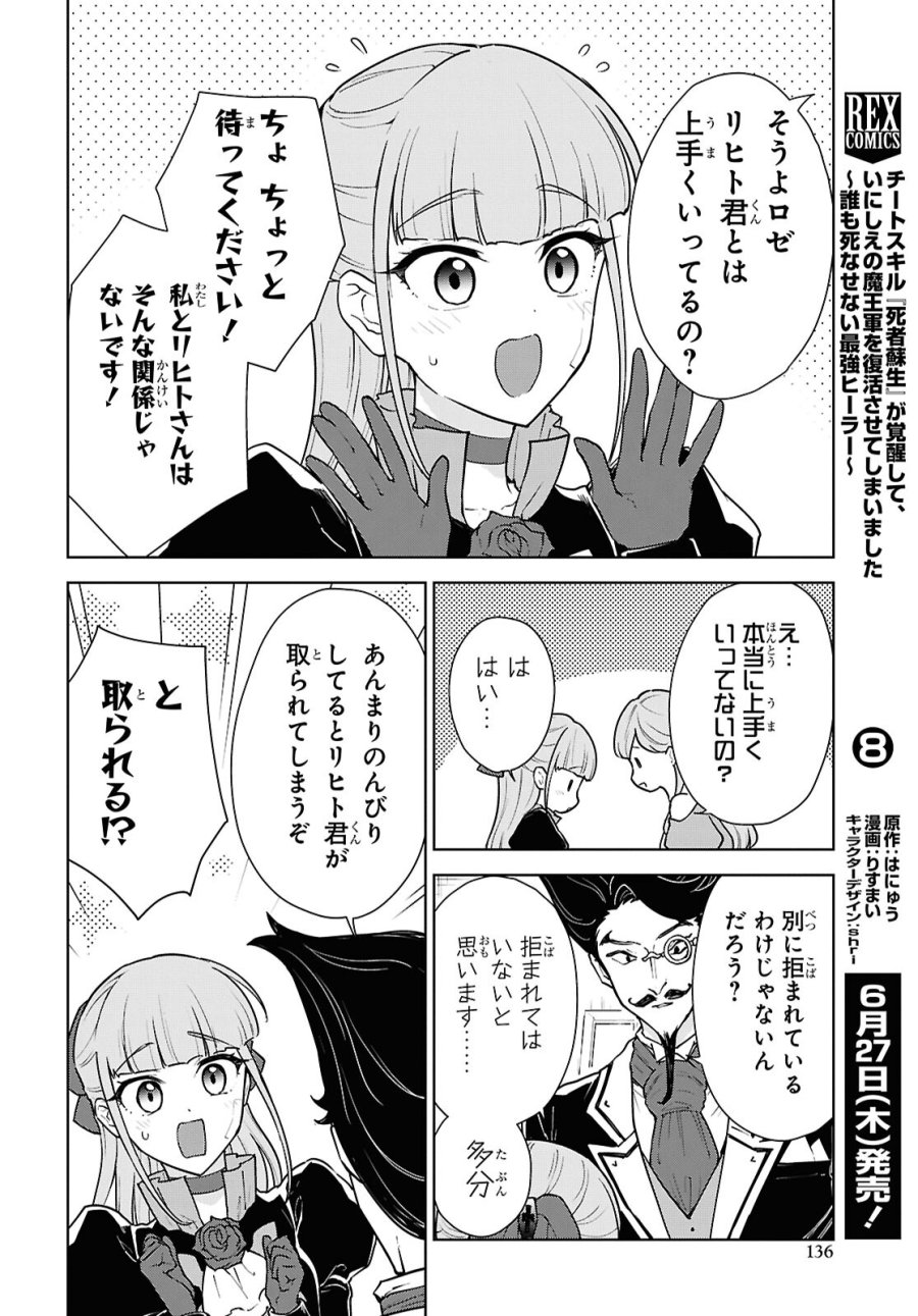 チートスキル『死者蘇生』が覚醒して、いにしえの魔王軍を復活させてしまいました～誰も死なせない最強ヒーラー～ 第48話 - Trang 24