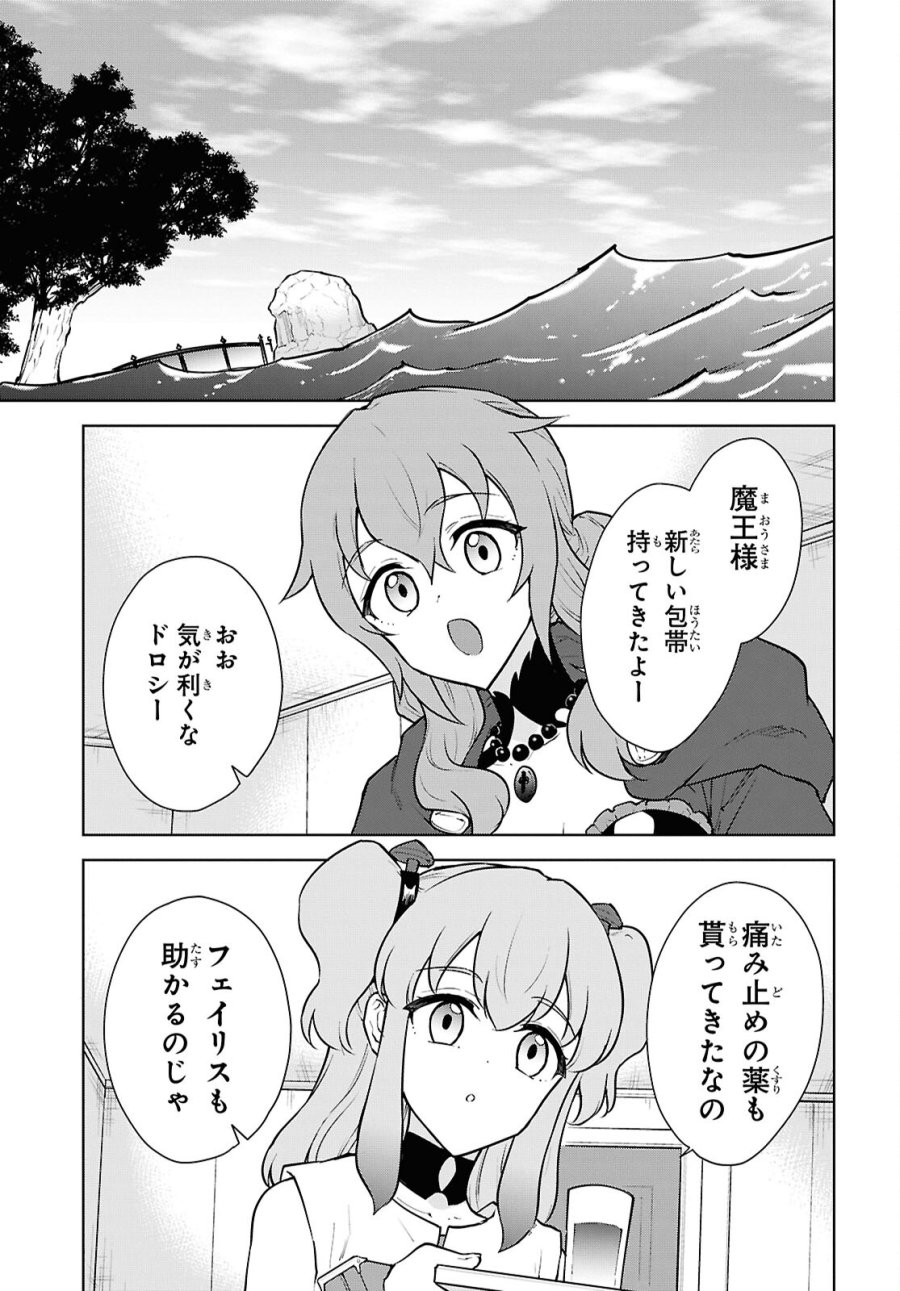 チートスキル『死者蘇生』が覚醒して、いにしえの魔王軍を復活させてしまいました～誰も死なせない最強ヒーラー～ 第48話 - Trang 27