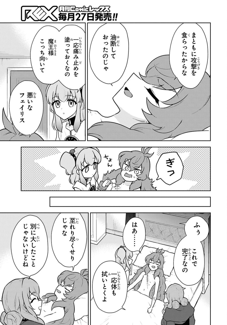 チートスキル『死者蘇生』が覚醒して、いにしえの魔王軍を復活させてしまいました～誰も死なせない最強ヒーラー～ 第48話 - Trang 29