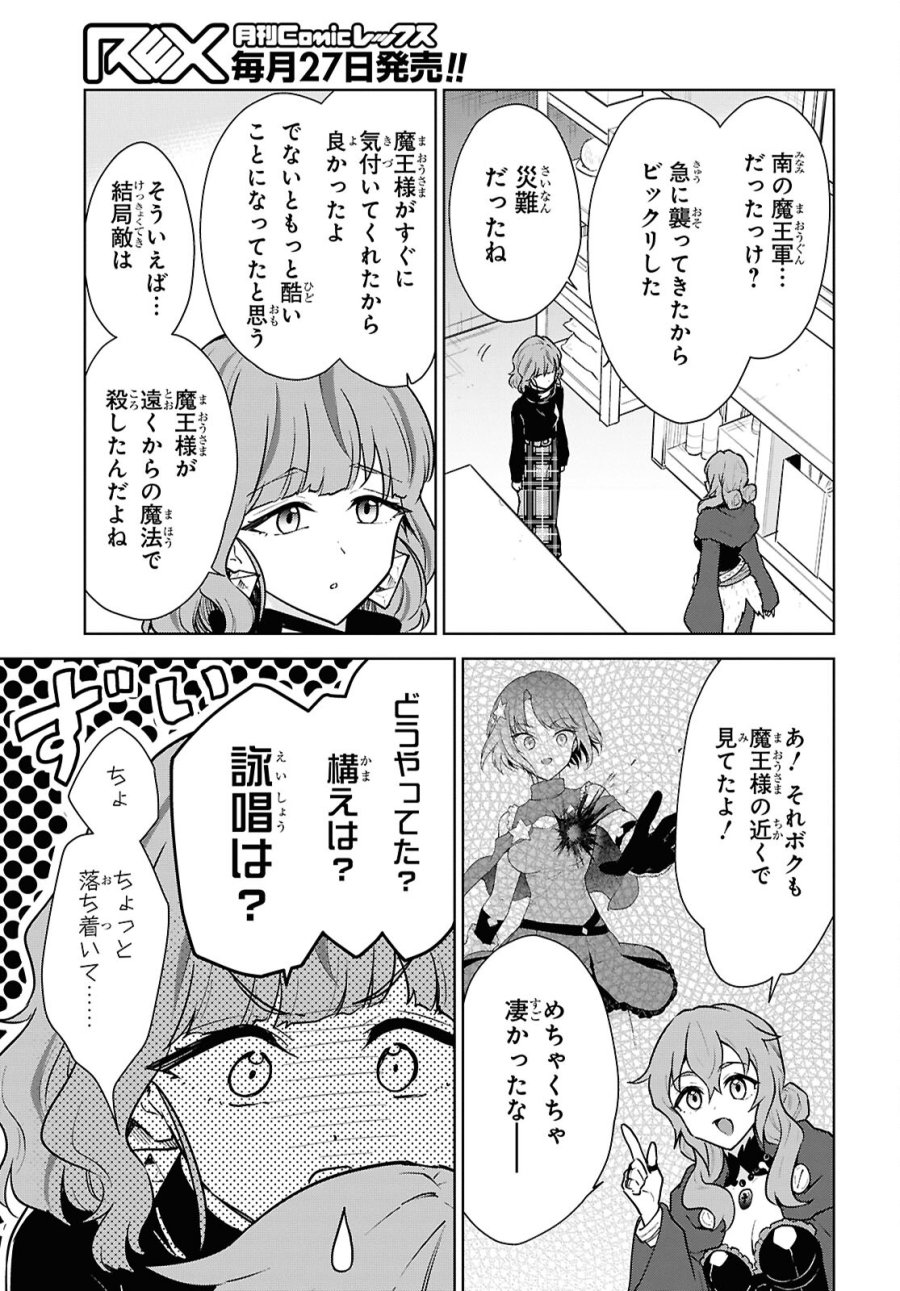 チートスキル『死者蘇生』が覚醒して、いにしえの魔王軍を復活させてしまいました～誰も死なせない最強ヒーラー～ 第48話 - Trang 3