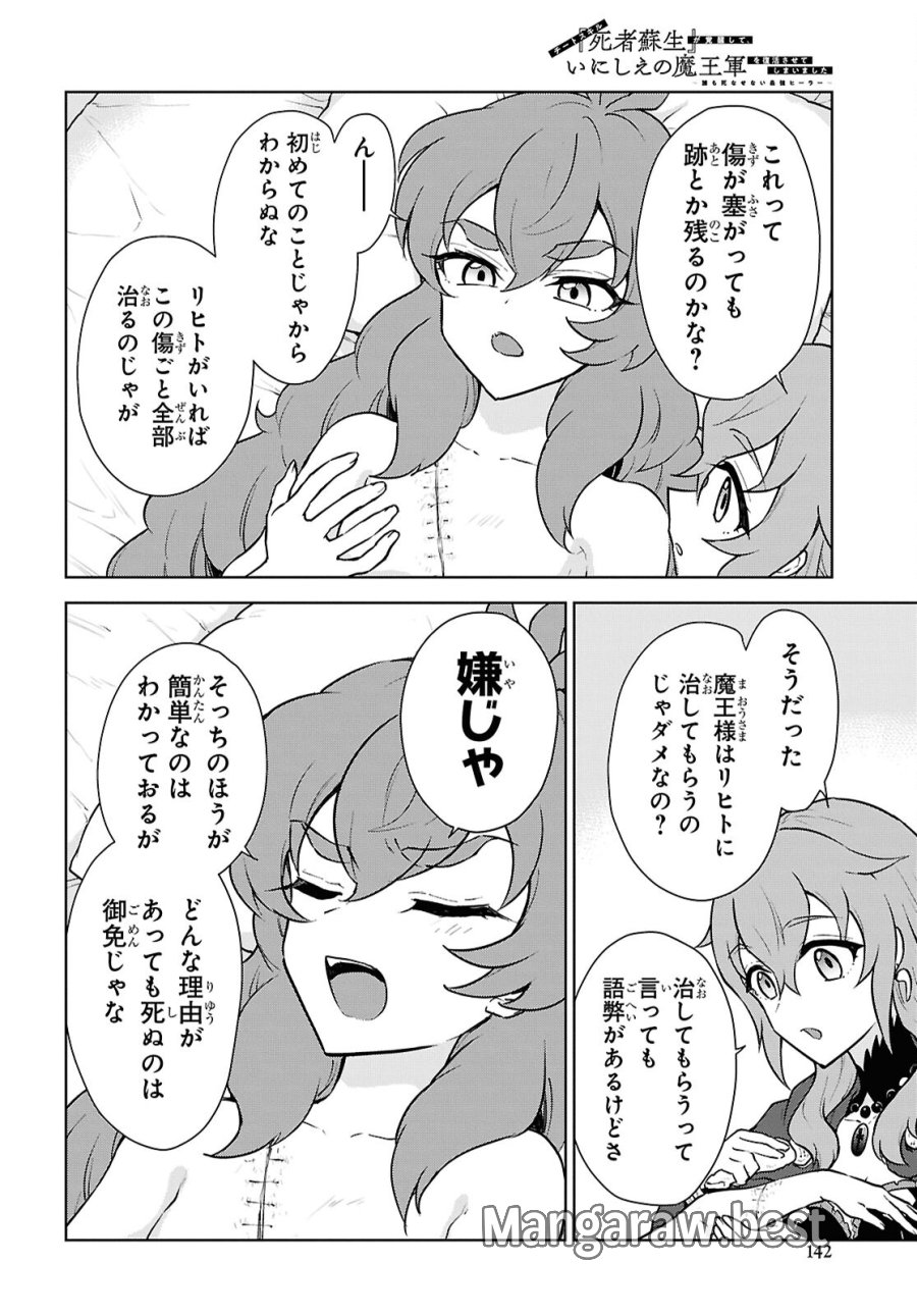 チートスキル『死者蘇生』が覚醒して、いにしえの魔王軍を復活させてしまいました～誰も死なせない最強ヒーラー～ 第48話 - Trang 30