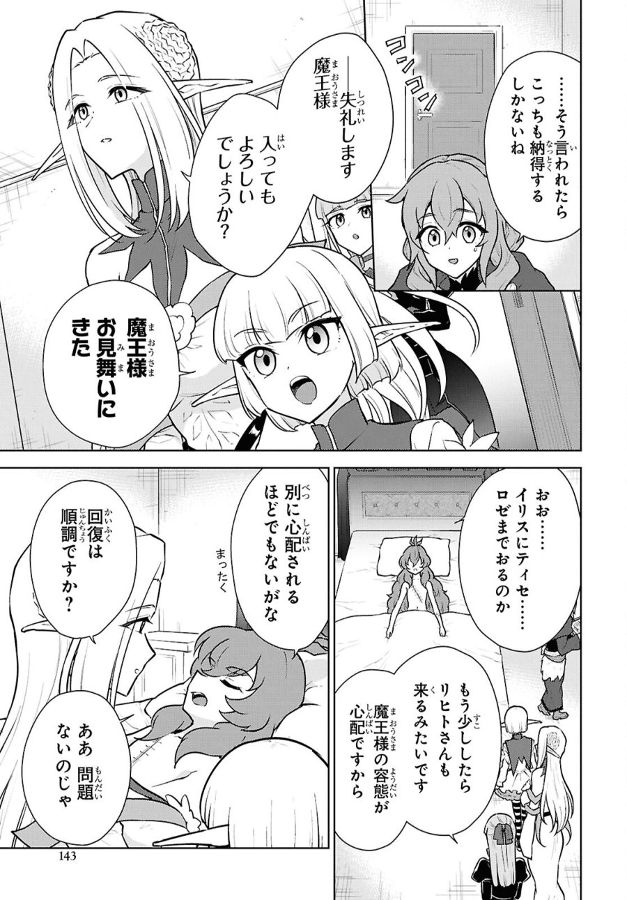 チートスキル『死者蘇生』が覚醒して、いにしえの魔王軍を復活させてしまいました～誰も死なせない最強ヒーラー～ 第48話 - Trang 31