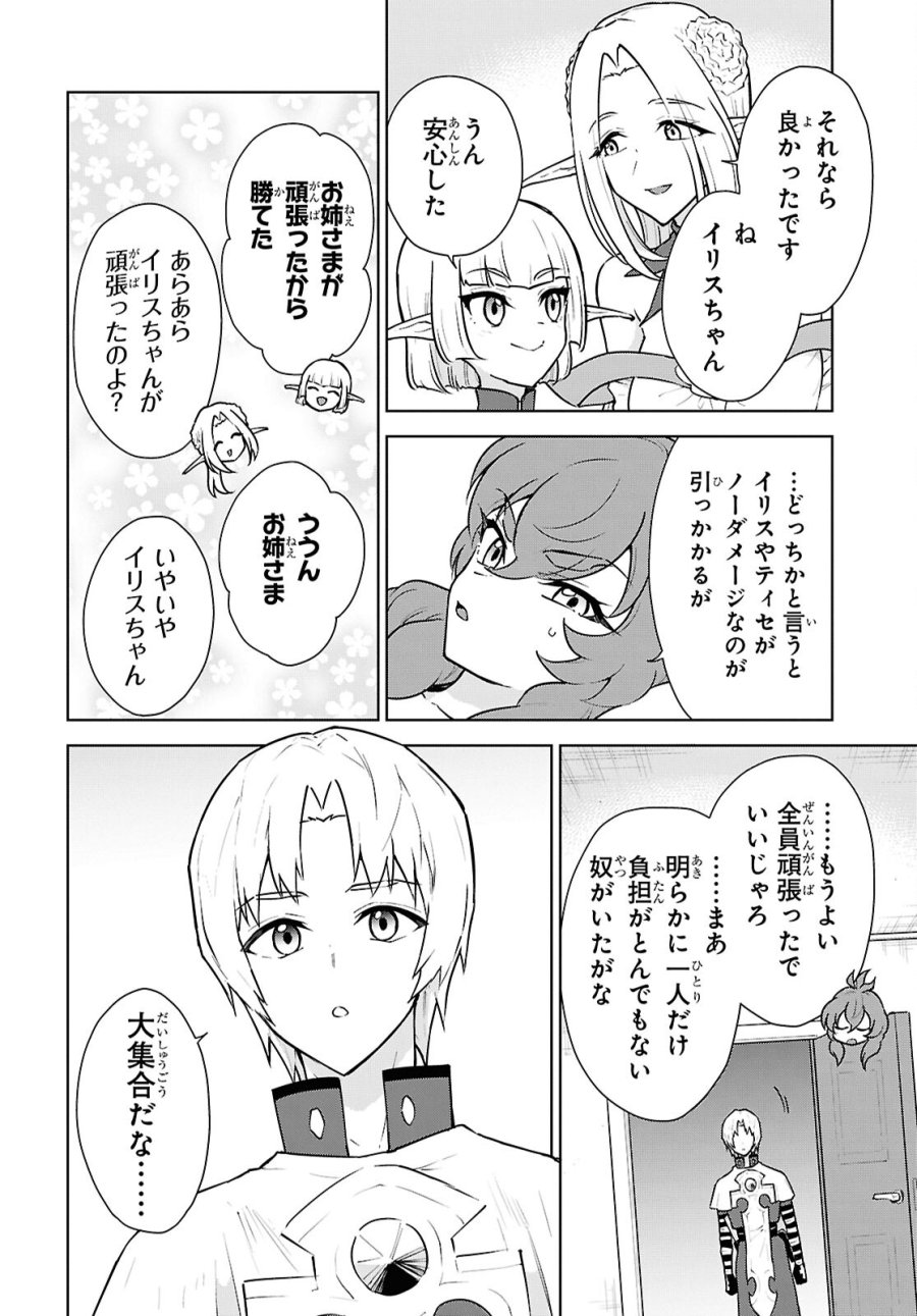 チートスキル『死者蘇生』が覚醒して、いにしえの魔王軍を復活させてしまいました～誰も死なせない最強ヒーラー～ 第48話 - Trang 32