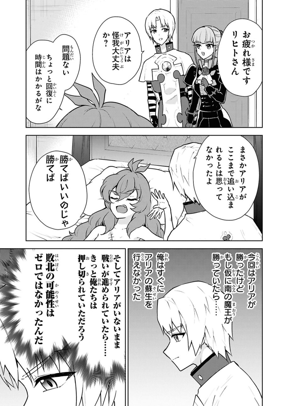 チートスキル『死者蘇生』が覚醒して、いにしえの魔王軍を復活させてしまいました～誰も死なせない最強ヒーラー～ 第48話 - Trang 33