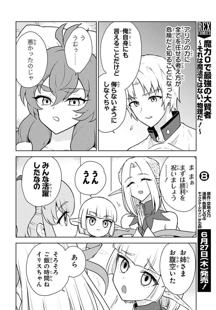 チートスキル『死者蘇生』が覚醒して、いにしえの魔王軍を復活させてしまいました～誰も死なせない最強ヒーラー～ 第48話 - Trang 34