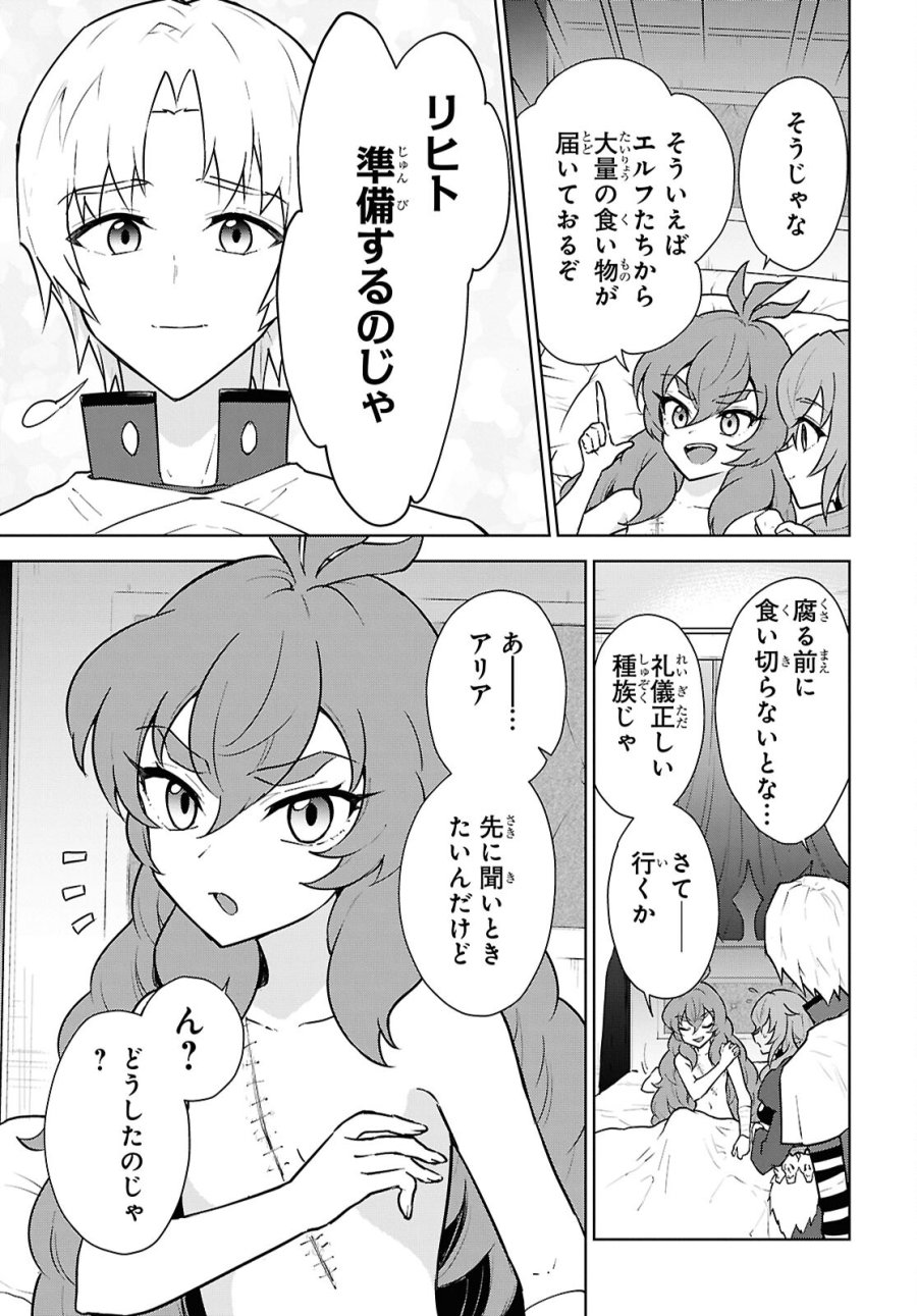 チートスキル『死者蘇生』が覚醒して、いにしえの魔王軍を復活させてしまいました～誰も死なせない最強ヒーラー～ 第48話 - Trang 35