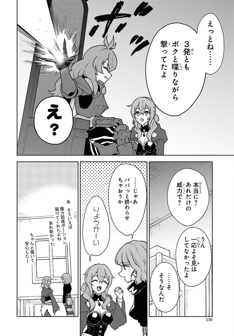 チートスキル『死者蘇生』が覚醒して、いにしえの魔王軍を復活させてしまいました～誰も死なせない最強ヒーラー～ 第48話 - Trang 4