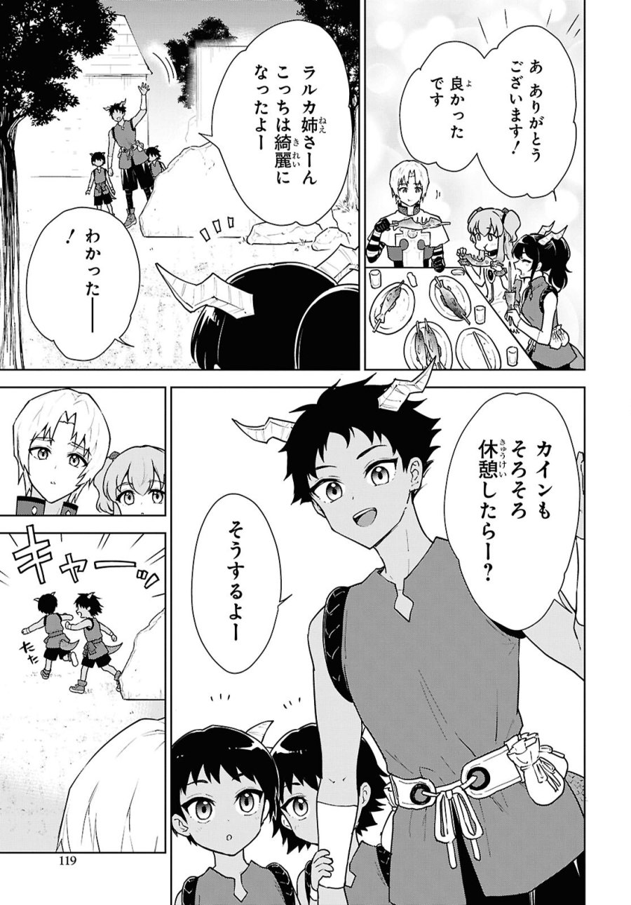 チートスキル『死者蘇生』が覚醒して、いにしえの魔王軍を復活させてしまいました～誰も死なせない最強ヒーラー～ 第48話 - Trang 7