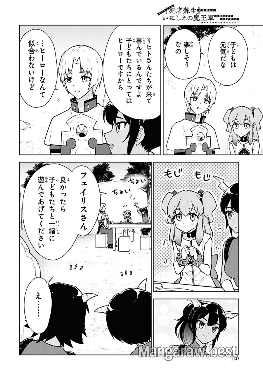チートスキル『死者蘇生』が覚醒して、いにしえの魔王軍を復活させてしまいました～誰も死なせない最強ヒーラー～ 第48話 - Trang 8