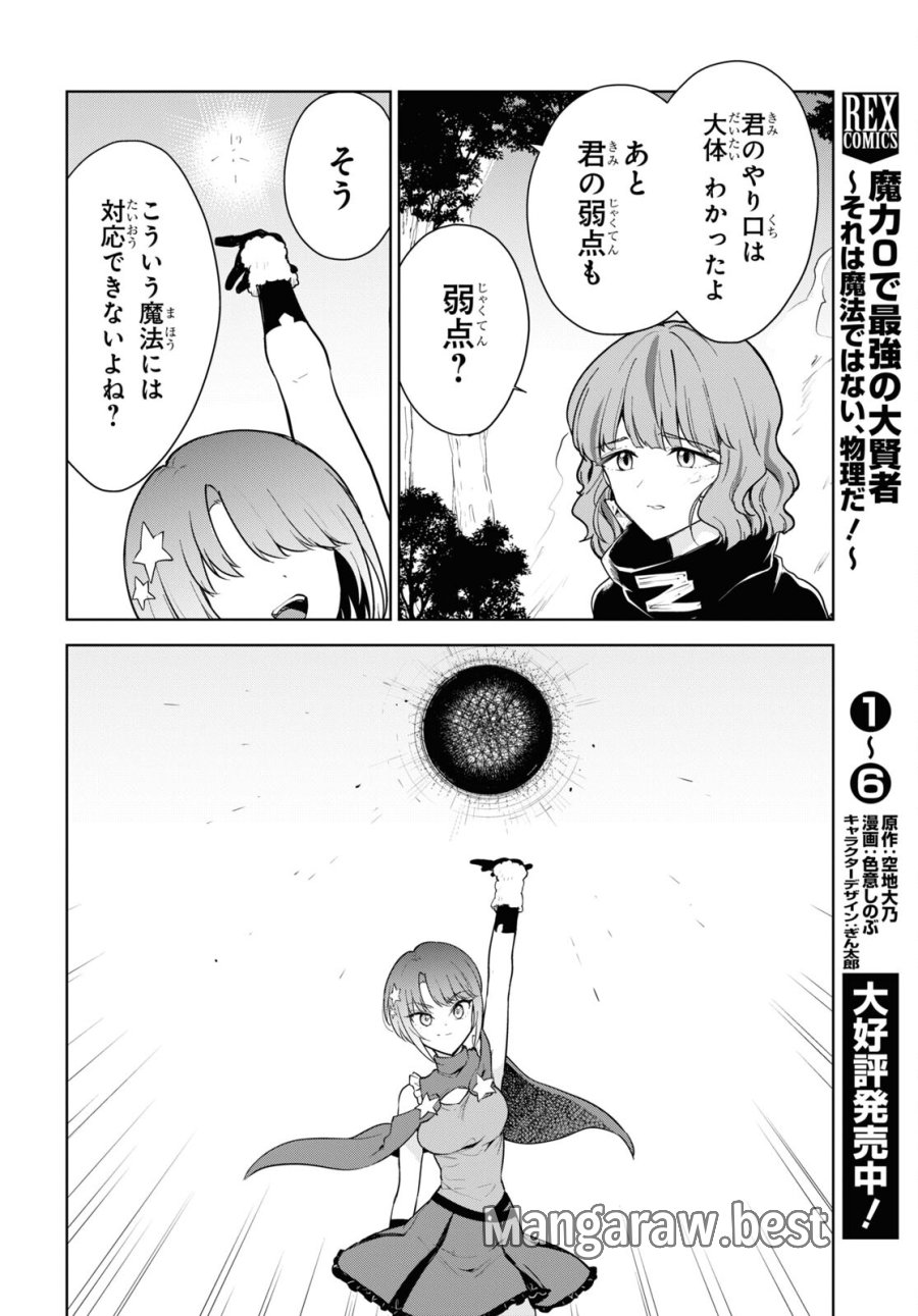 チートスキル『死者蘇生』が覚醒して、いにしえの魔王軍を復活させてしまいました～誰も死なせない最強ヒーラー～ 第39話 - Trang 10
