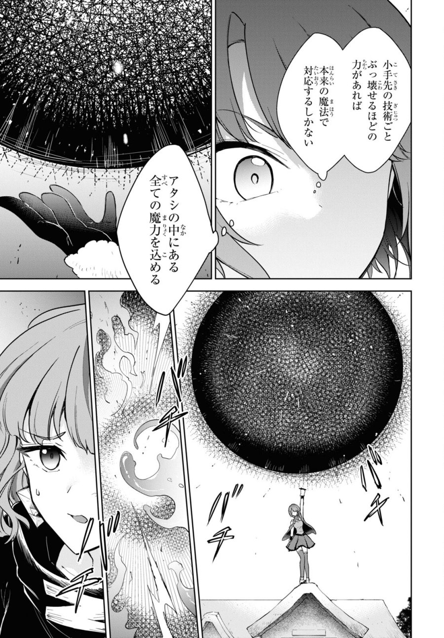 チートスキル『死者蘇生』が覚醒して、いにしえの魔王軍を復活させてしまいました～誰も死なせない最強ヒーラー～ 第39話 - Trang 11