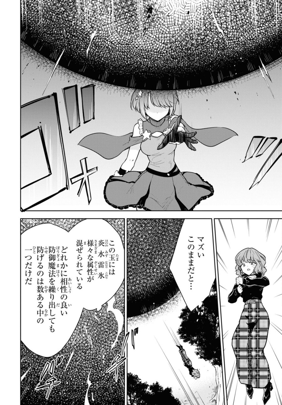 チートスキル『死者蘇生』が覚醒して、いにしえの魔王軍を復活させてしまいました～誰も死なせない最強ヒーラー～ 第39話 - Trang 14