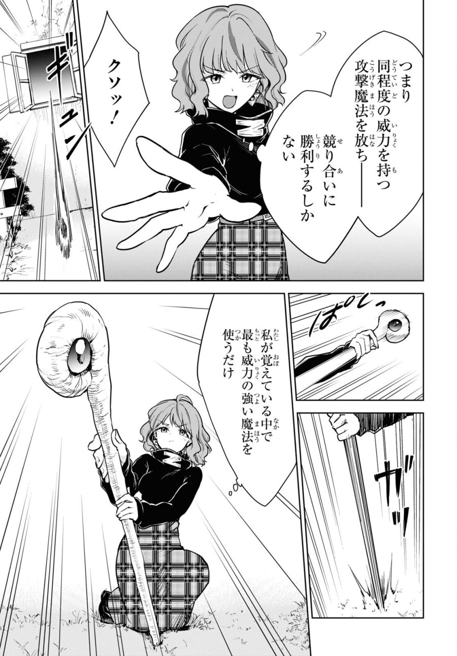 チートスキル『死者蘇生』が覚醒して、いにしえの魔王軍を復活させてしまいました～誰も死なせない最強ヒーラー～ 第39話 - Trang 15