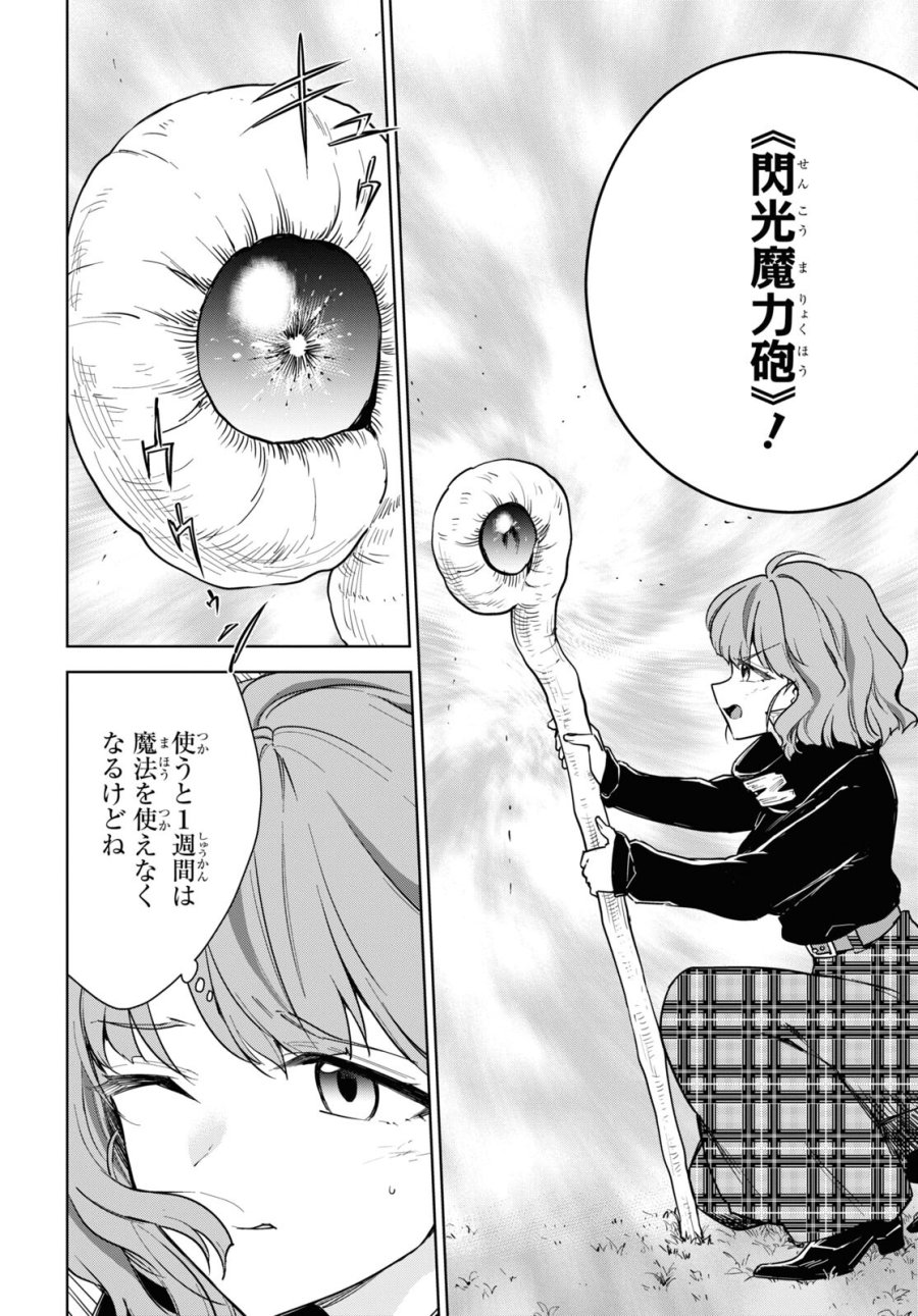 チートスキル『死者蘇生』が覚醒して、いにしえの魔王軍を復活させてしまいました～誰も死なせない最強ヒーラー～ 第39話 - Trang 16