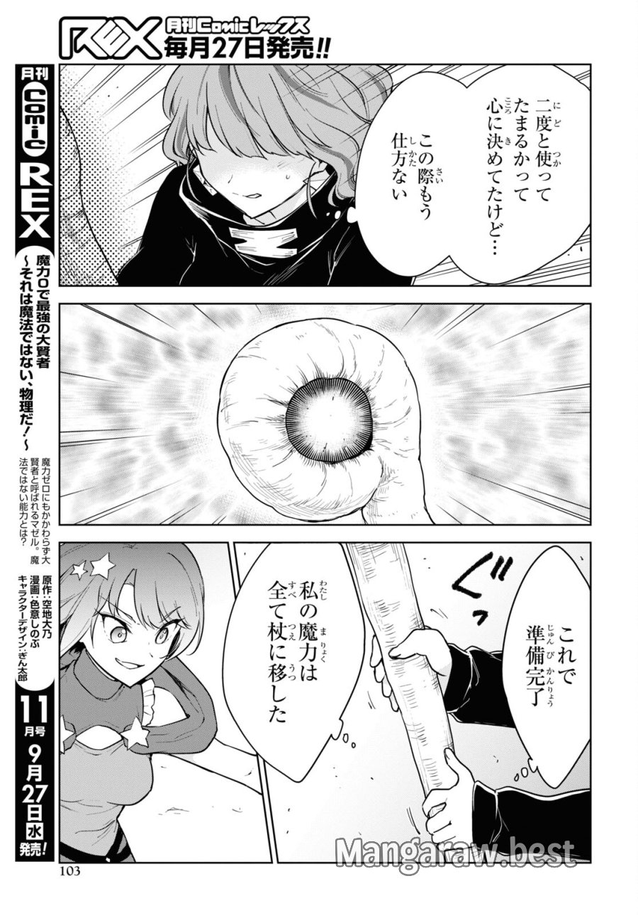 チートスキル『死者蘇生』が覚醒して、いにしえの魔王軍を復活させてしまいました～誰も死なせない最強ヒーラー～ 第39話 - Trang 17