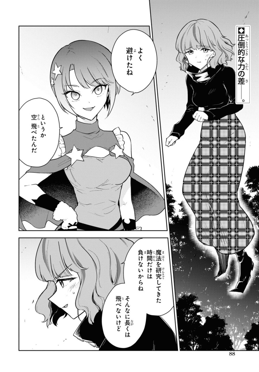 チートスキル『死者蘇生』が覚醒して、いにしえの魔王軍を復活させてしまいました～誰も死なせない最強ヒーラー～ 第39話 - Trang 2