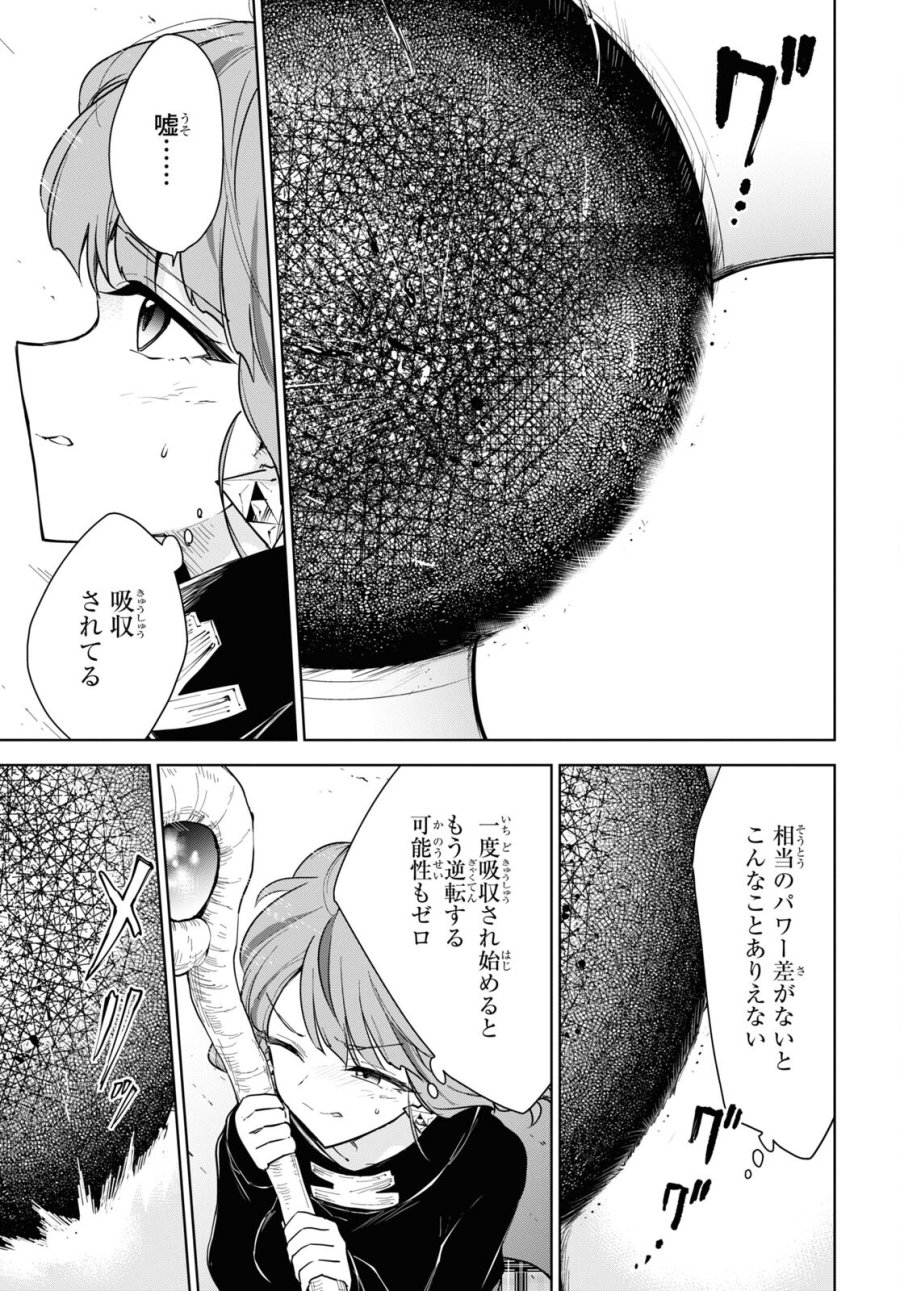 チートスキル『死者蘇生』が覚醒して、いにしえの魔王軍を復活させてしまいました～誰も死なせない最強ヒーラー～ 第39話 - Trang 21