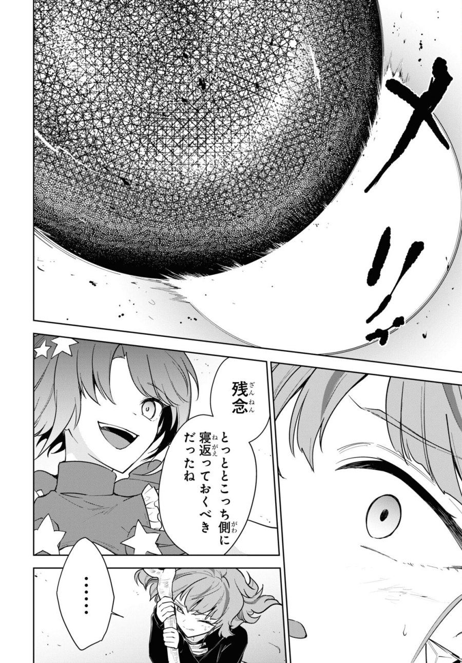 チートスキル『死者蘇生』が覚醒して、いにしえの魔王軍を復活させてしまいました～誰も死なせない最強ヒーラー～ 第39話 - Trang 22