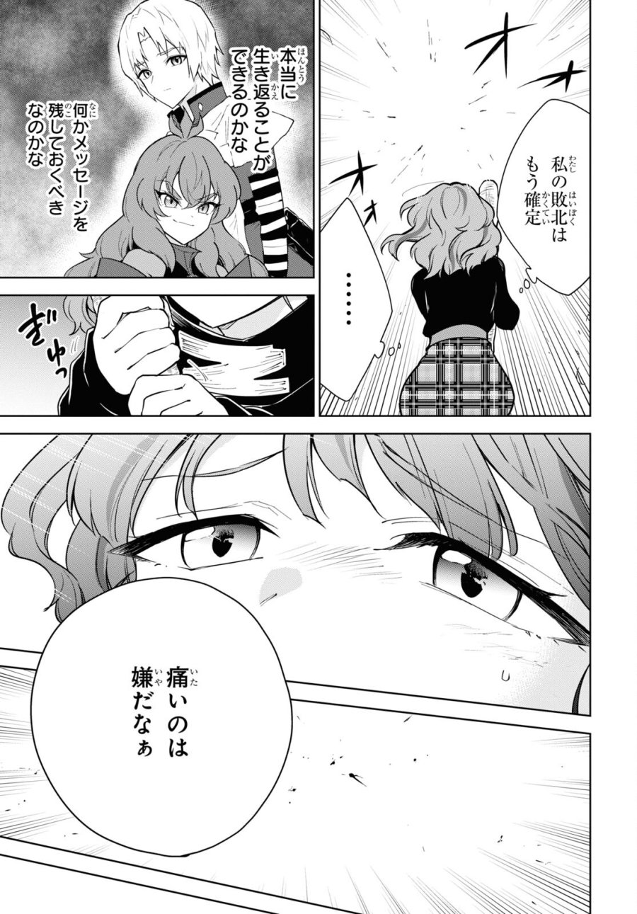 チートスキル『死者蘇生』が覚醒して、いにしえの魔王軍を復活させてしまいました～誰も死なせない最強ヒーラー～ 第39話 - Trang 23