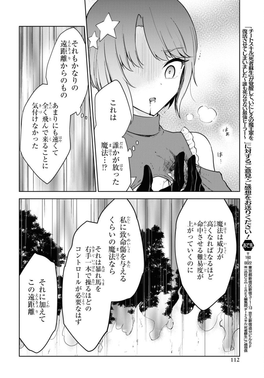 チートスキル『死者蘇生』が覚醒して、いにしえの魔王軍を復活させてしまいました～誰も死なせない最強ヒーラー～ 第39話 - Trang 26