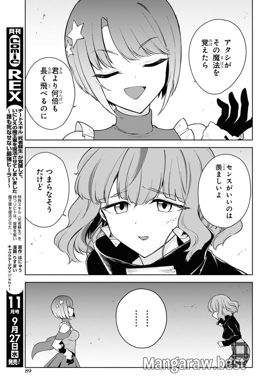 チートスキル『死者蘇生』が覚醒して、いにしえの魔王軍を復活させてしまいました～誰も死なせない最強ヒーラー～ 第39話 - Trang 3