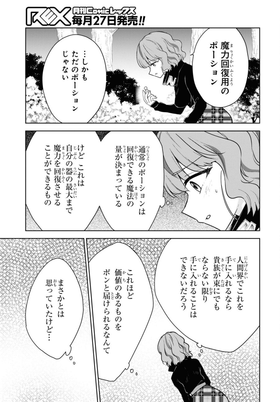 チートスキル『死者蘇生』が覚醒して、いにしえの魔王軍を復活させてしまいました～誰も死なせない最強ヒーラー～ 第39話 - Trang 31