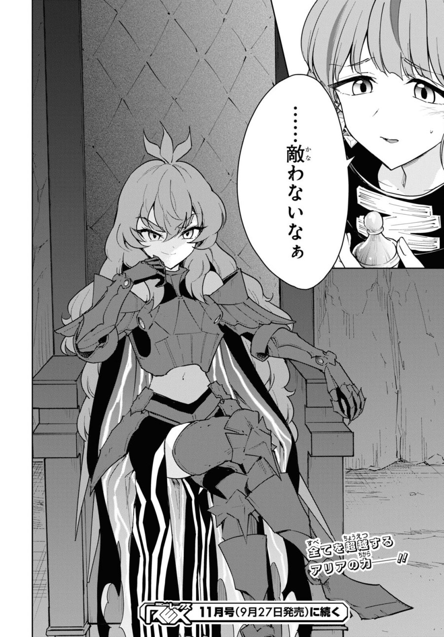 チートスキル『死者蘇生』が覚醒して、いにしえの魔王軍を復活させてしまいました～誰も死なせない最強ヒーラー～ 第39話 - Trang 32