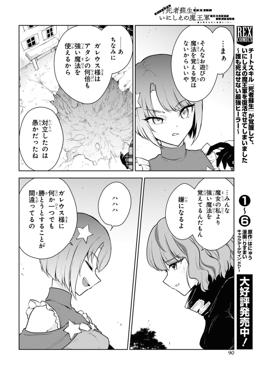 チートスキル『死者蘇生』が覚醒して、いにしえの魔王軍を復活させてしまいました～誰も死なせない最強ヒーラー～ 第39話 - Trang 4