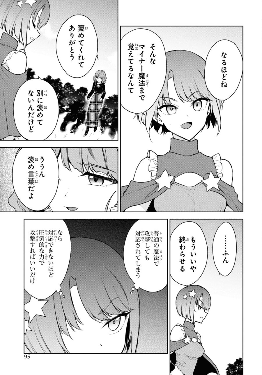 チートスキル『死者蘇生』が覚醒して、いにしえの魔王軍を復活させてしまいました～誰も死なせない最強ヒーラー～ 第39話 - Trang 9