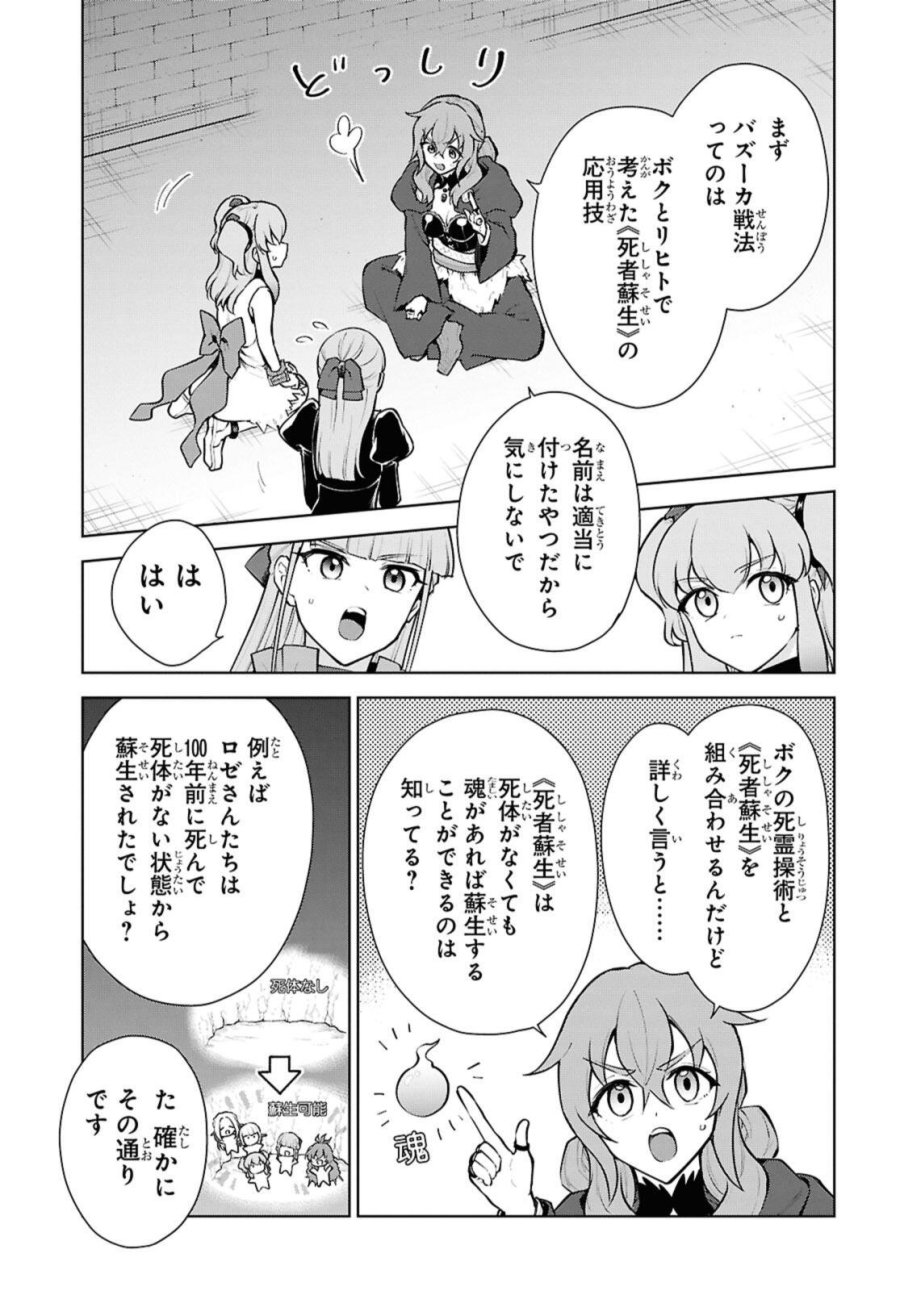 チートスキル『死者蘇生』が覚醒して、いにしえの魔王軍を復活させてしまいました～誰も死なせない最強ヒーラー～ 第53.2話 - Page 1