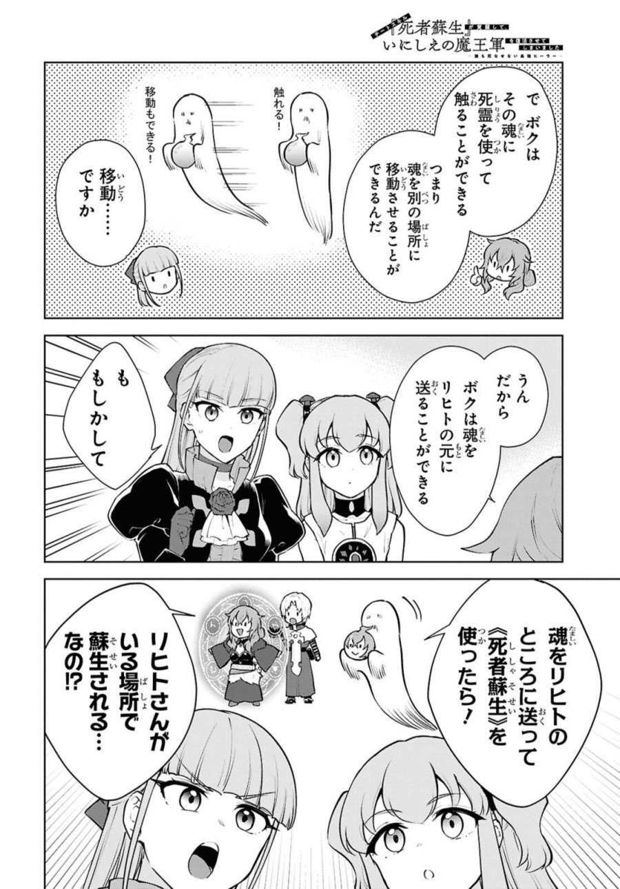 チートスキル『死者蘇生』が覚醒して、いにしえの魔王軍を復活させてしまいました～誰も死なせない最強ヒーラー～ 第53.2話 - Page 2