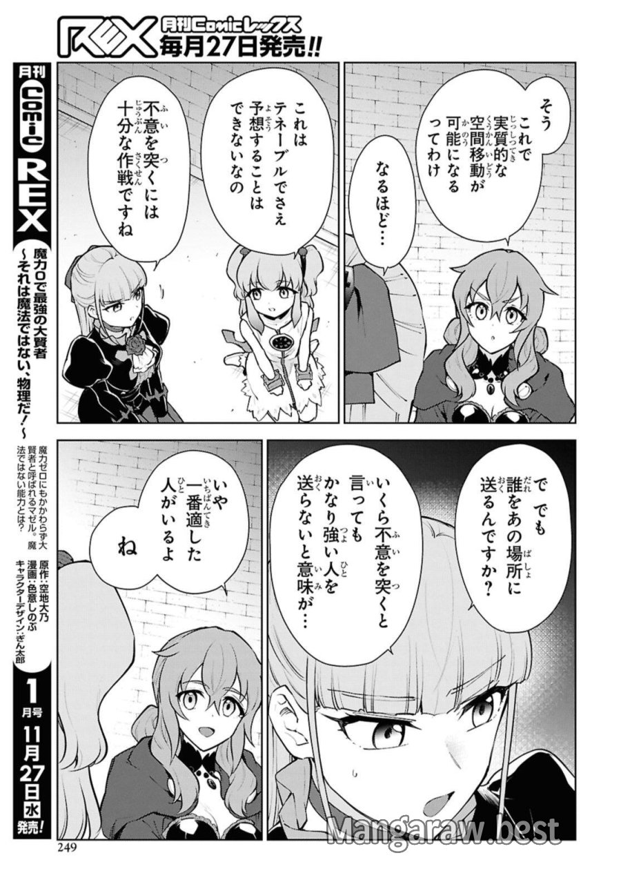 チートスキル『死者蘇生』が覚醒して、いにしえの魔王軍を復活させてしまいました～誰も死なせない最強ヒーラー～ 第53.2話 - Page 3