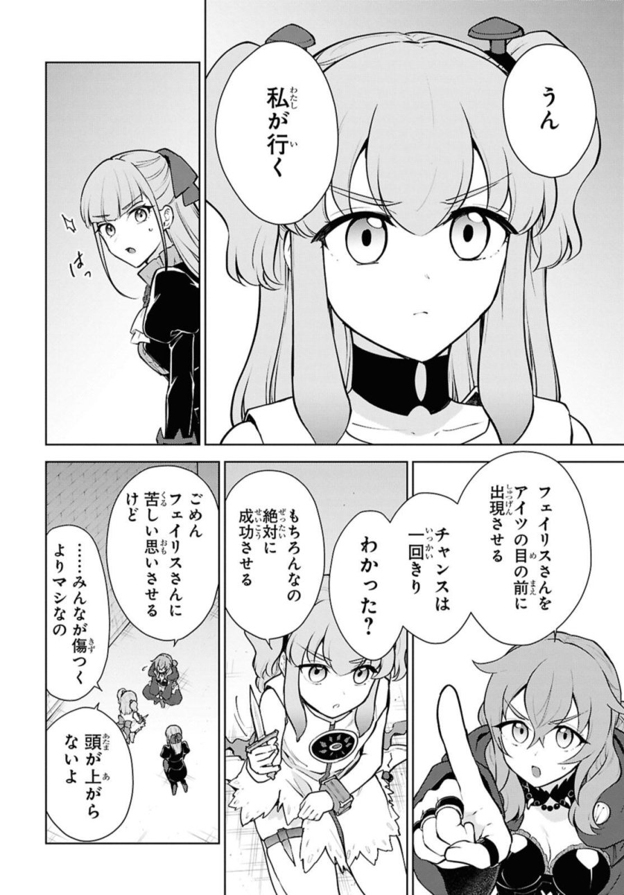 チートスキル『死者蘇生』が覚醒して、いにしえの魔王軍を復活させてしまいました～誰も死なせない最強ヒーラー～ 第53.2話 - Page 4