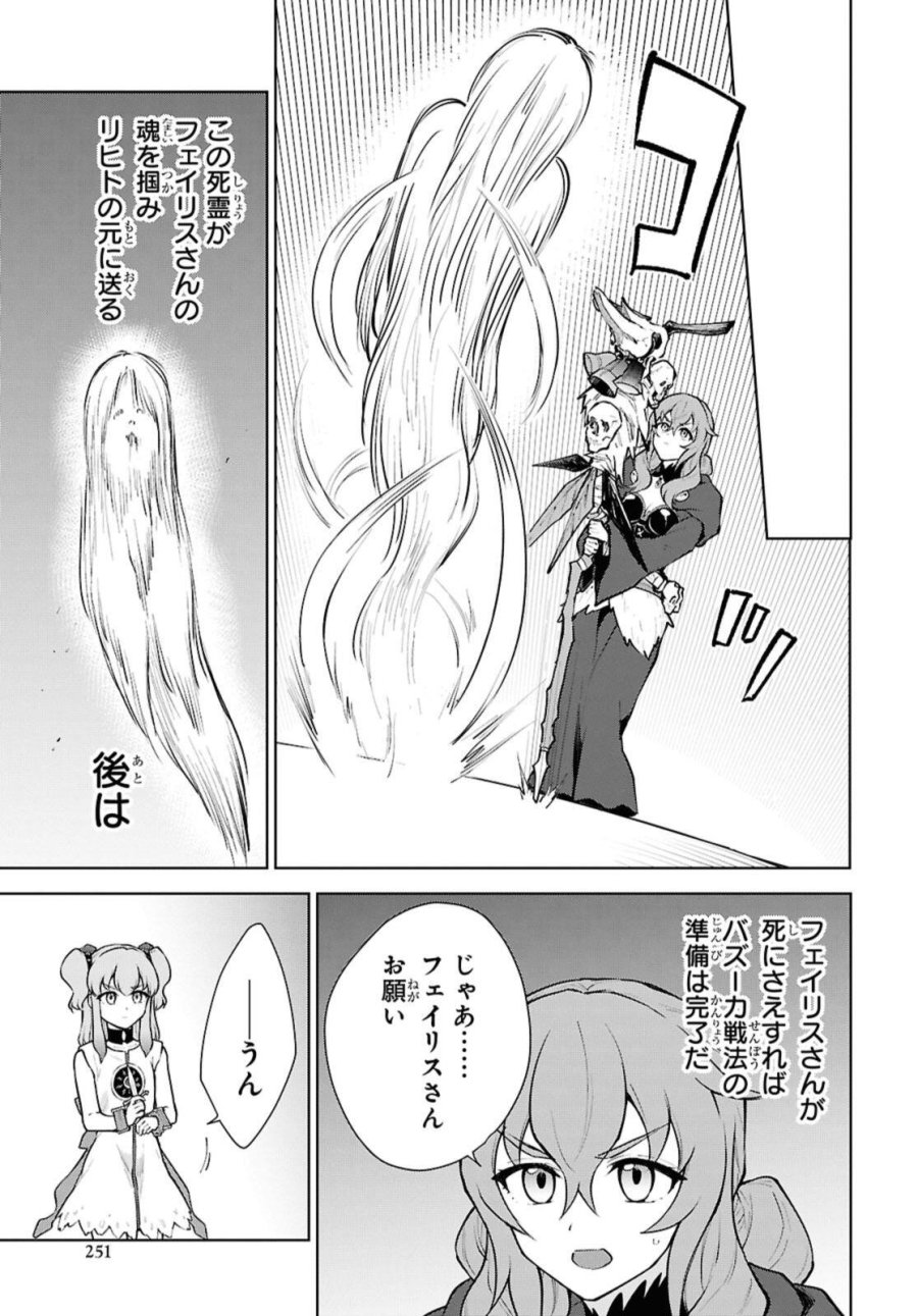 チートスキル『死者蘇生』が覚醒して、いにしえの魔王軍を復活させてしまいました～誰も死なせない最強ヒーラー～ 第53.2話 - Page 5