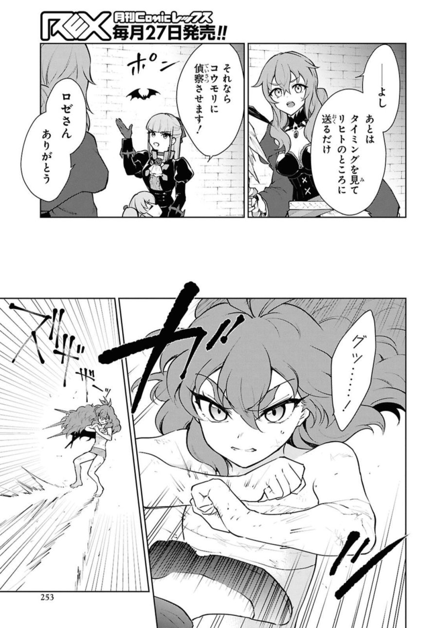 チートスキル『死者蘇生』が覚醒して、いにしえの魔王軍を復活させてしまいました～誰も死なせない最強ヒーラー～ 第53.2話 - Page 7