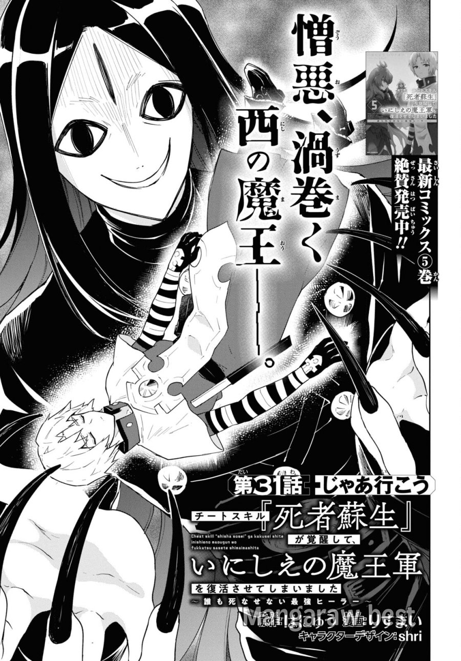 チートスキル『死者蘇生』が覚醒して、いにしえの魔王軍を復活させてしまいました～誰も死なせない最強ヒーラー～ 第31話 - Trang 1