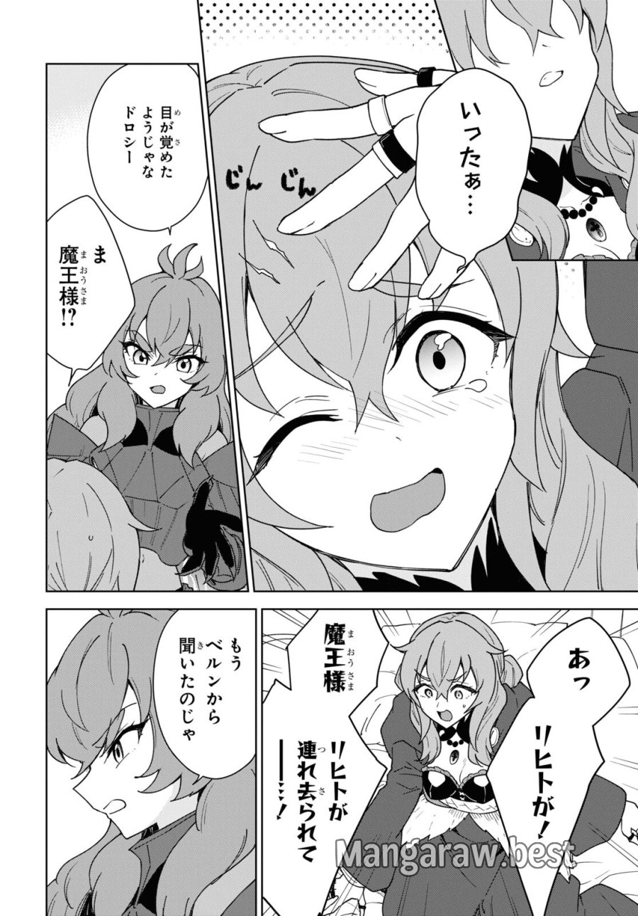 チートスキル『死者蘇生』が覚醒して、いにしえの魔王軍を復活させてしまいました～誰も死なせない最強ヒーラー～ 第31話 - Trang 10
