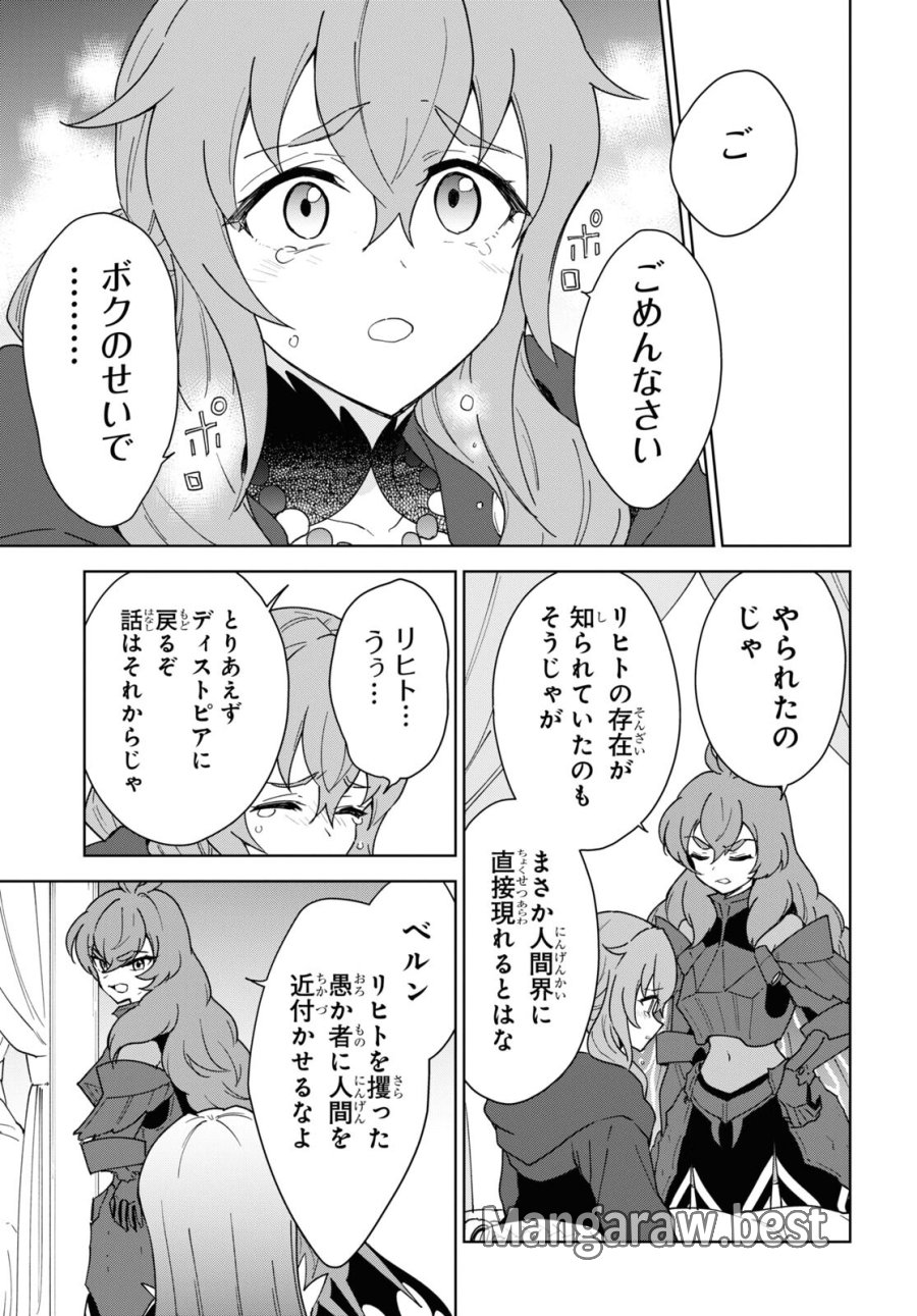 チートスキル『死者蘇生』が覚醒して、いにしえの魔王軍を復活させてしまいました～誰も死なせない最強ヒーラー～ 第31話 - Trang 11