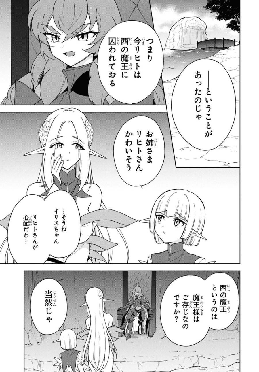 チートスキル『死者蘇生』が覚醒して、いにしえの魔王軍を復活させてしまいました～誰も死なせない最強ヒーラー～ 第31話 - Trang 13