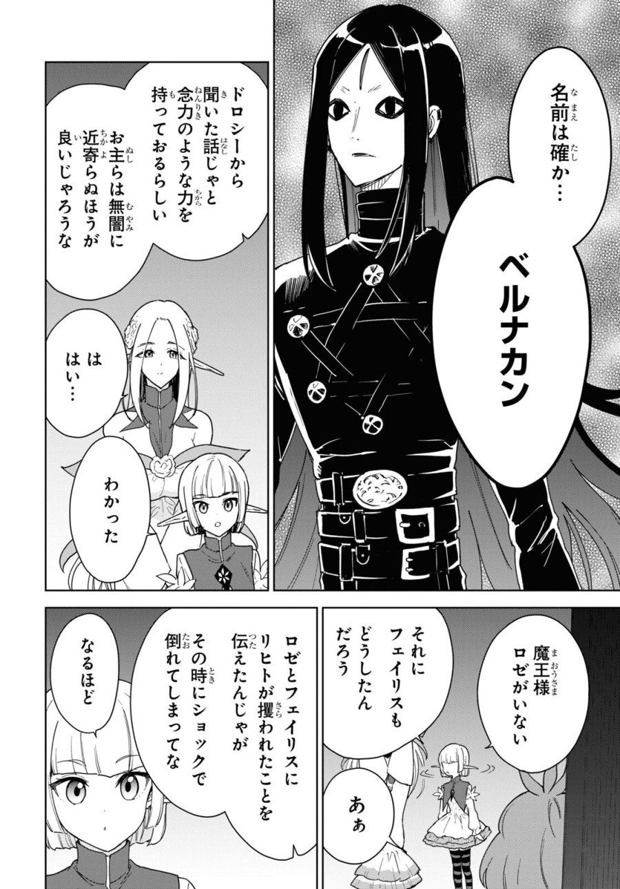 チートスキル『死者蘇生』が覚醒して、いにしえの魔王軍を復活させてしまいました～誰も死なせない最強ヒーラー～ 第31話 - Trang 14