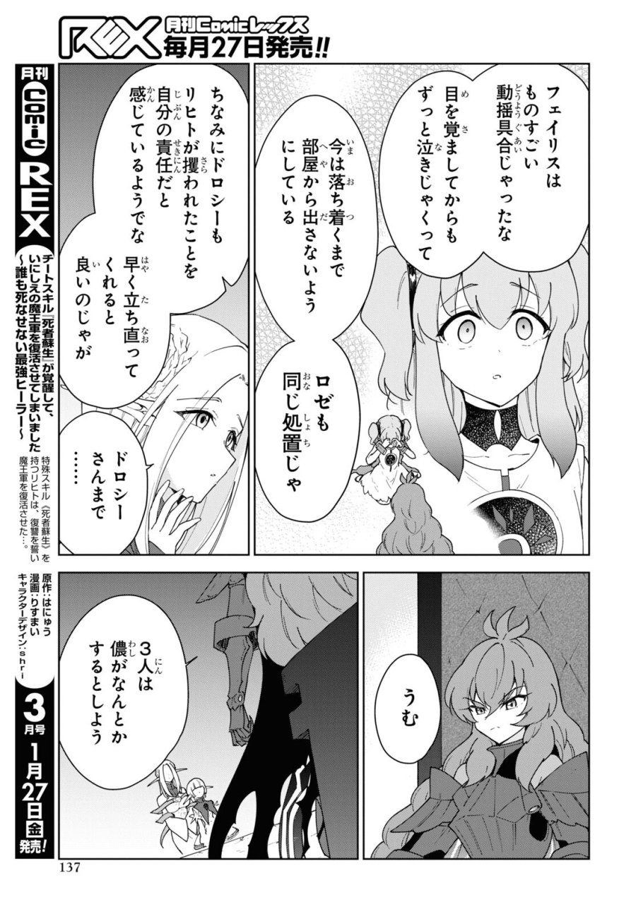 チートスキル『死者蘇生』が覚醒して、いにしえの魔王軍を復活させてしまいました～誰も死なせない最強ヒーラー～ 第31話 - Trang 15