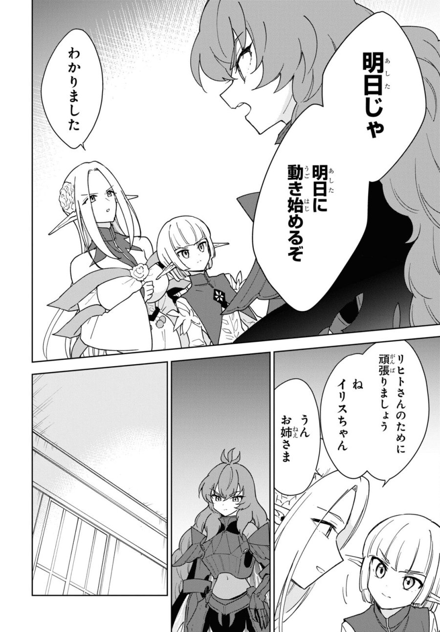 チートスキル『死者蘇生』が覚醒して、いにしえの魔王軍を復活させてしまいました～誰も死なせない最強ヒーラー～ 第31話 - Trang 16